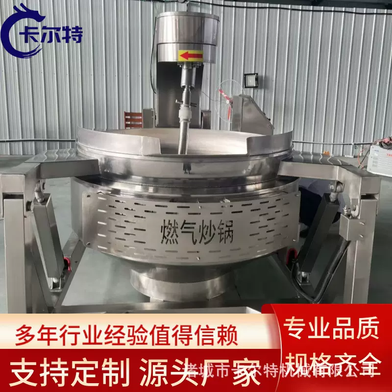 全自动黄焖鸡酱料行星炒锅螺蛳粉底料炒料机红糖姜茶膏熬制设备