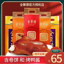 正宗烤鸭北京烤鸭含饼酱特产真空熟食肉类送礼袋