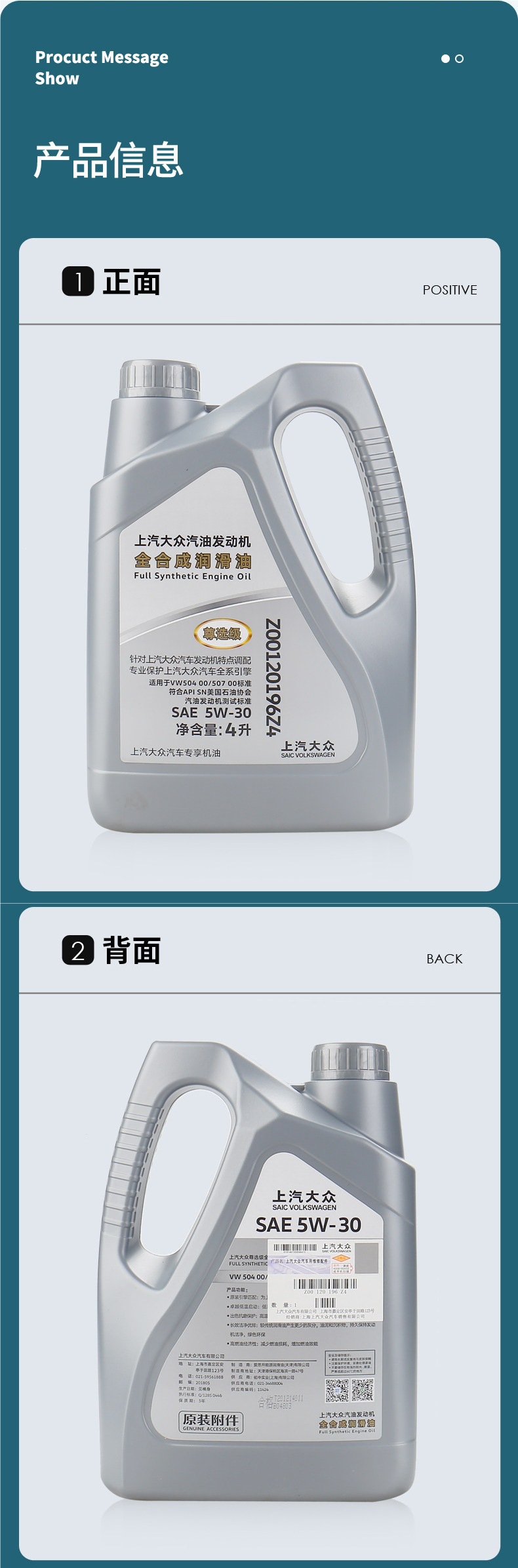 Original SAIC Volkswagen premium choice 5W-30 fully synthetic engine oil for Passat, Lavida, Octavia, POLO, Tiguan