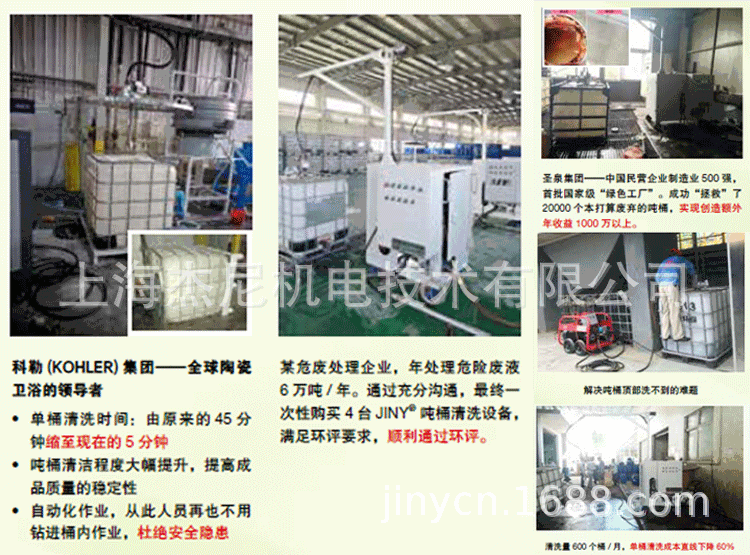 吨桶清洗案例二