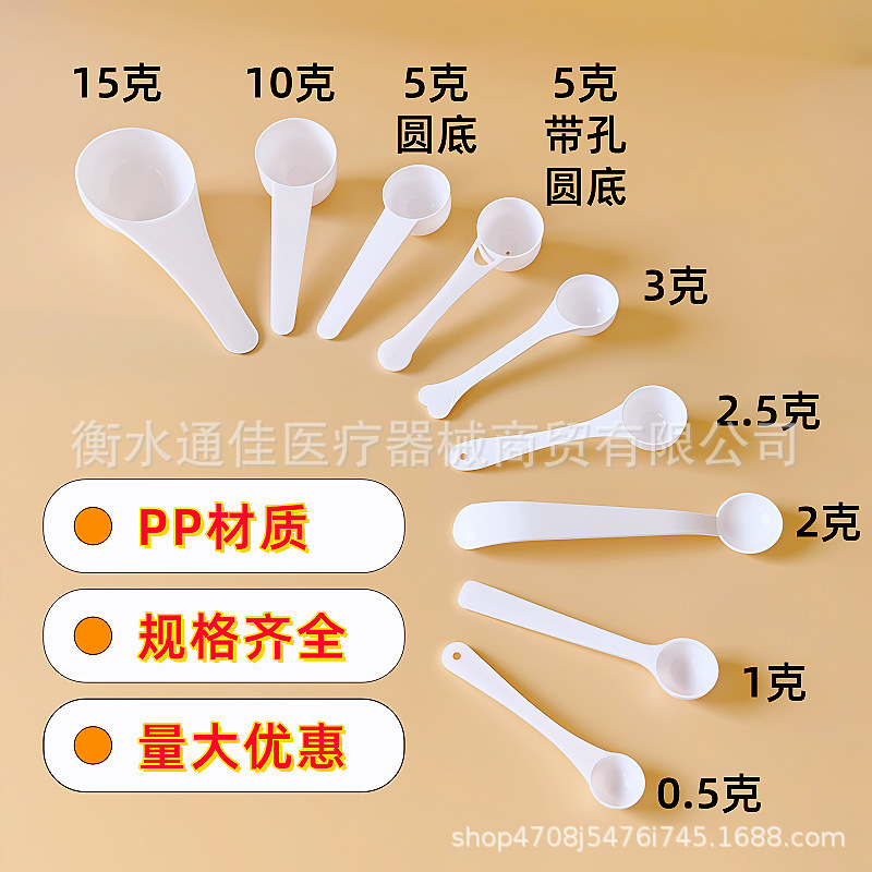 Plastic Spoon 1G2G3G5G10G15G Spoon Milk Powder Spoon Salt Spoon Protein Powder Spoon Plastic Measuring Spoon