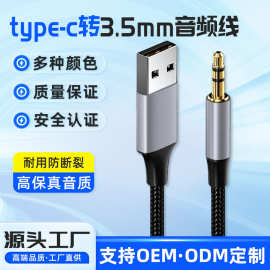 车载音频线type-c转3.5mm稳定连接无损音质音频线车载耳机连接线