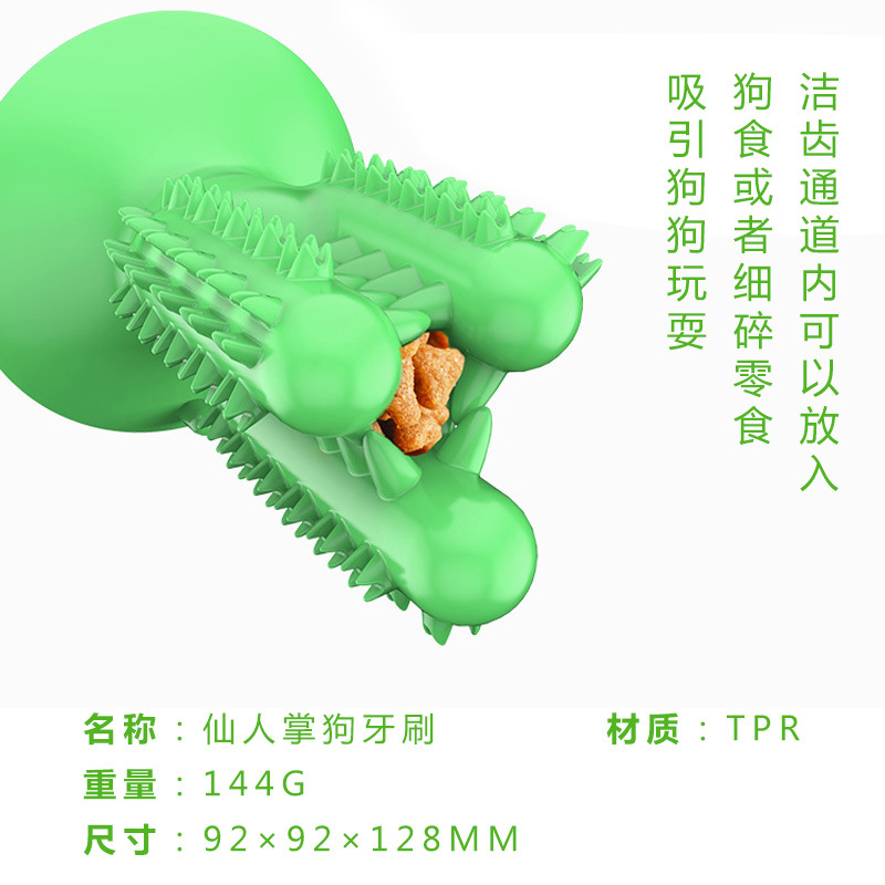 宠物狗狗玩具耐啃咬胶仙人掌橡胶盘训练磨牙棒啃咬玩具清洁用品