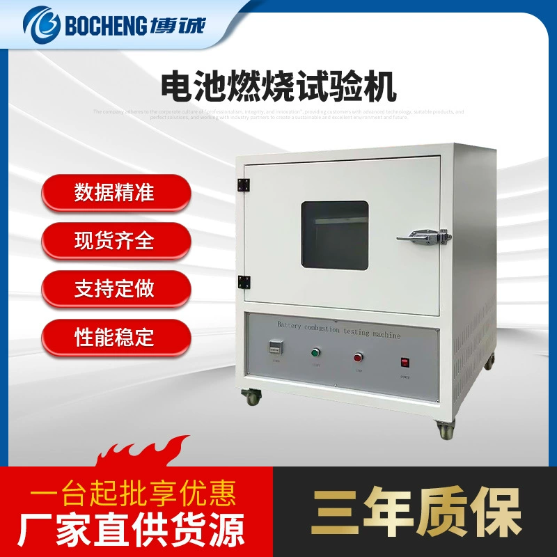 Производитель Dongguan аккумуляторная испытательная машина для горения батареи испытательное оборудование для горения батареи литиевая батарея испытательная машина для горения