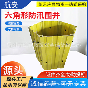 Hexagonal Flood-Proof Well, Anti-Piping Combination Tool, Emergency Fence, Prefabricated Filter, Hexagonal Well