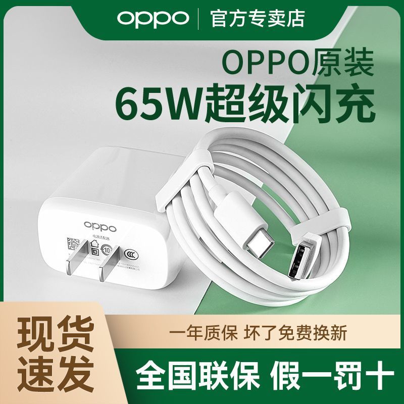 OPReno6原装充电器65W超级闪充快充reno5pro5g原配Reno4充电头