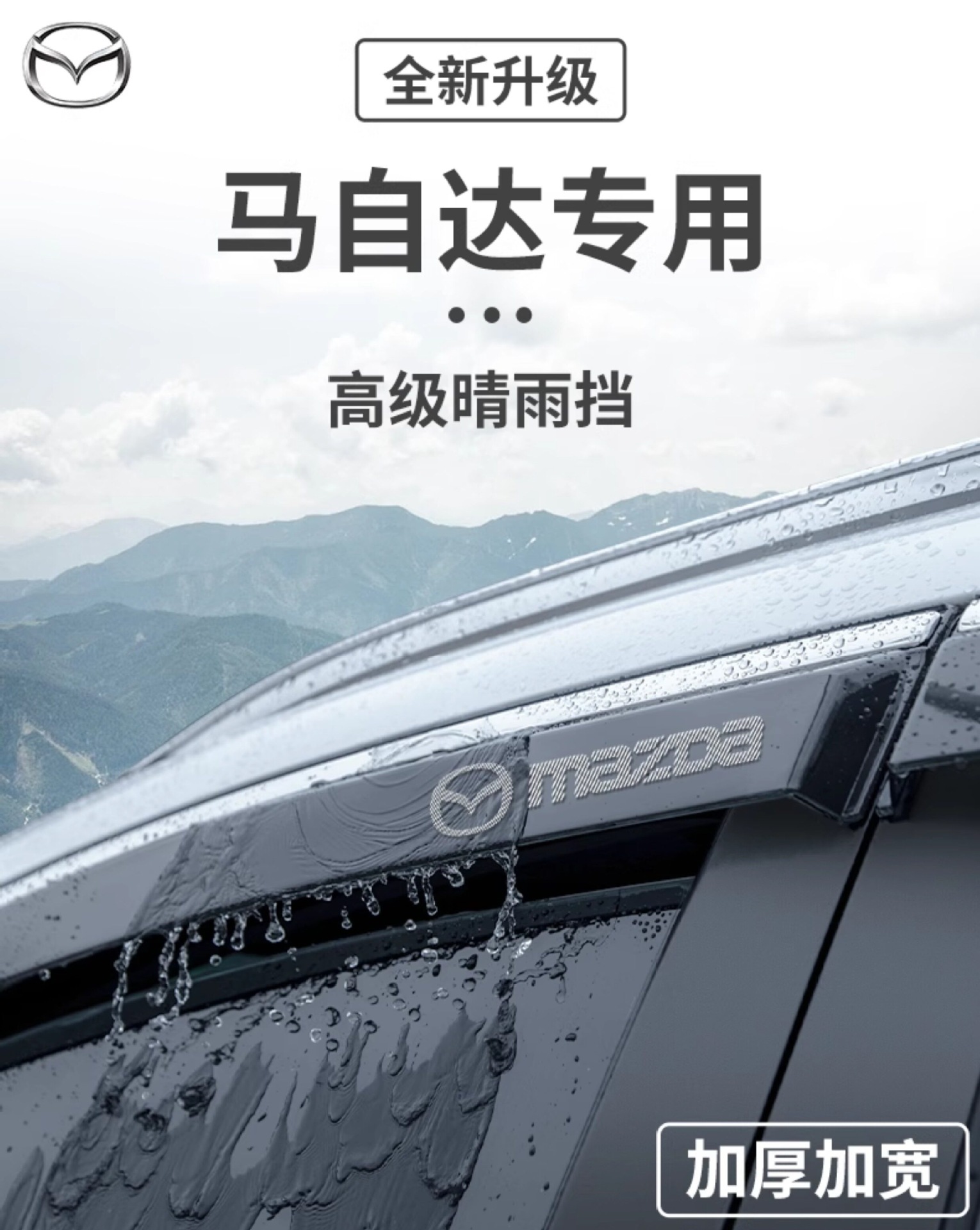 Mazda CX50, CX30, Atenza, Axela, CX4, rain visors, CX5 window rain guards, 3