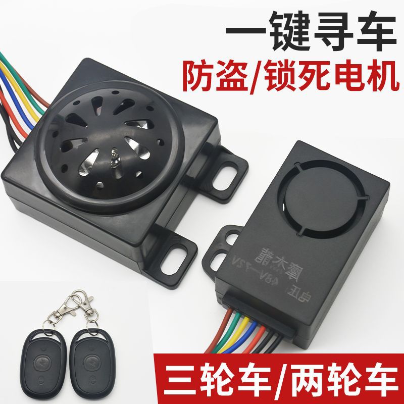 Coche eléctrico de alarma antirrobo de la batería del coche de control remoto de bloqueo 48/60/72v Triciclo de inducción antirrobo dispositivo de bloqueo Universal