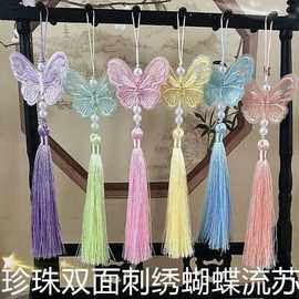 珍珠刺绣蝴蝶流苏 穗子diy古风挂件车挂穗旗袍汉服手工穗子2025年
