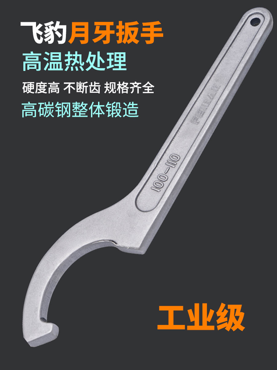 勾头月牙扳手68-72摩托车减震器45-52水表盖90-95圆螺母工具