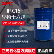 正茂石化 异构十六烷 低气味环保溶剂 化妆品基料分散油用C16烷