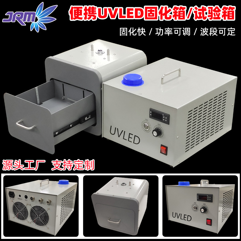 便携式uvled固化箱多种波段胶水油墨树脂快速固化uv试验箱厂家