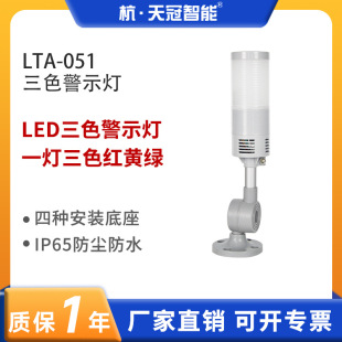 LTA-051 ��ɫ��ʾ���t�S�G��ָ̖ʾ�� LED�W��󾯟��t�S�G �o