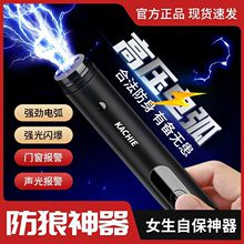 女子防身便携防狼神器防坏人自保棍报警器随身合法武器手电筒