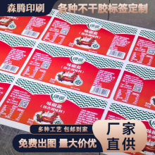 食品标签PVC卷筒不干胶合格证标签封口贴商标logo贴纸食品标签