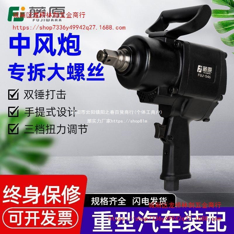 藤原风炮气动扳手大扭力重型风暴冲击扳手工业级汽修工具扳垒德株
