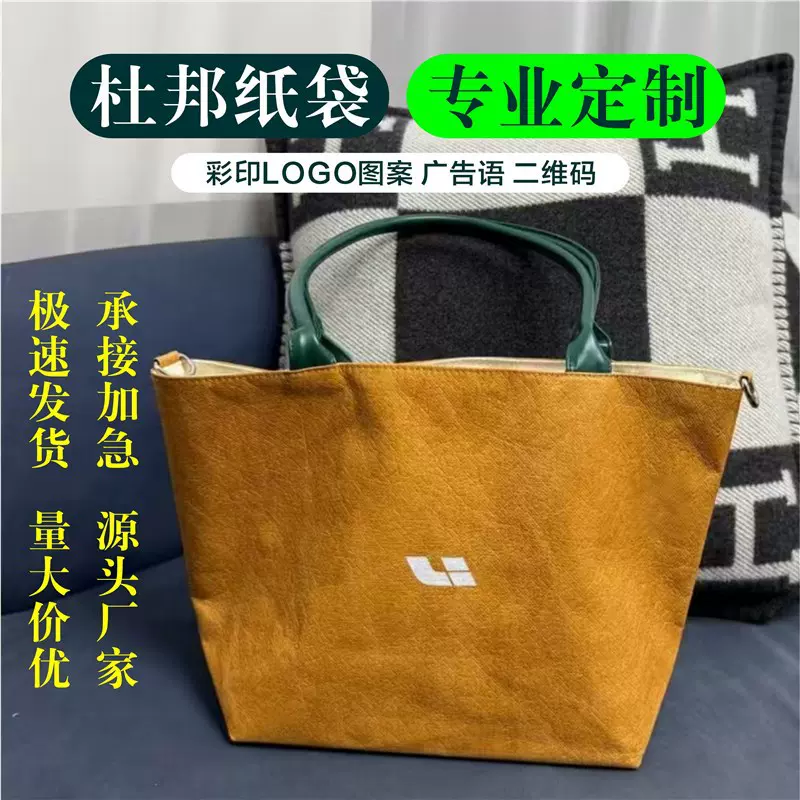 杜邦纸袋理想定 制pu手提袋牛皮纸购物袋加印LOGO单肩时尚纸袋