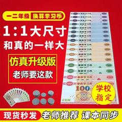 一二年生の数学の教育用具は紙幣の学具をシミュレーションします。