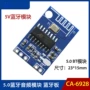 bluetooth蓝牙无线音频模块