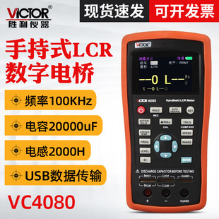 Shengli VC4080 Handheld LCR Digital Bridge Tester High -Pespression Electrostatic Table VC4082 VC4082