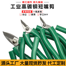 金银首饰剪刀短嘴绿柄家用强力剪子铜线断线剪钳打金工具器材