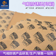 厂家定 制工业用纸 印刷款油纸金属防锈蜡纸五金零件气相防锈纸