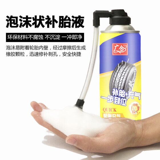 Factory car tire automatic inflation tire repair treasure motorcycle electric car fast emergency vacuum tire repair liquid
