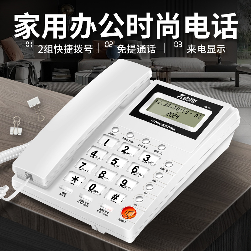 金順來電話機座機固定家用坐式有線商務辦公室單機免提通話快捷鍵