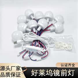 45mm50mm塑胶螺杆镜前灯球泡灯串联并联三色调光化妆镜浴室镜子灯