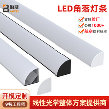 定制橱柜灯罩灯槽套件三角弧形硬灯条铝合金型材免开槽顶角灯铝槽