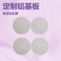 圆形定制照明led铝基板