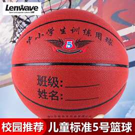兰威儿童篮球5号幼儿园标准训练比赛专用篮球耐磨小学生0757拍拍