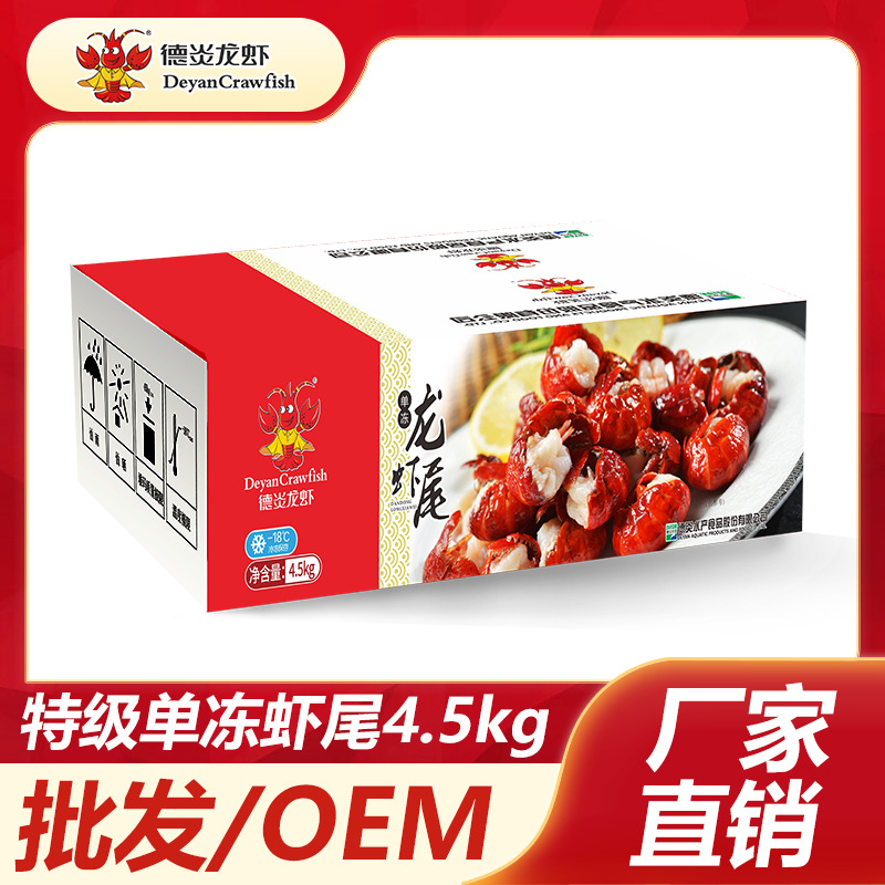 德炎单冻虾尾特级龙虾尾4.5kg冷冻生鲜商用虾球小龙虾