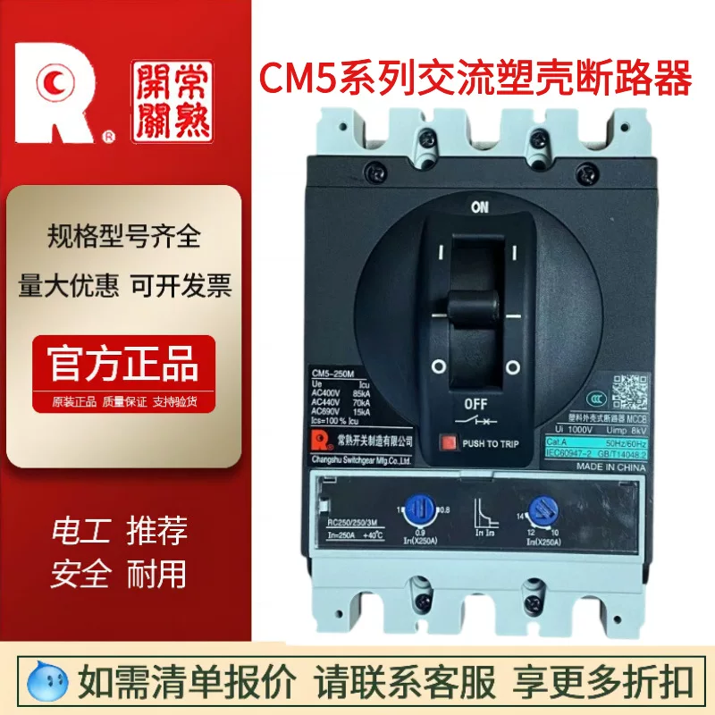 常熟开关 CM5-125M/3300 AС molded case circuit breaker 63L160C250M400A воздушный выключатель