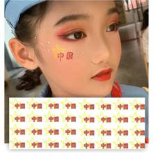 《急单》儿童化妆贴脸饰品舞台表演演出脸部装饰五星中国脸贴