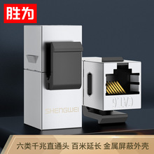胜为六类带屏蔽网络模块8P8C CAT6网络布线RJ45插座连接头直通头