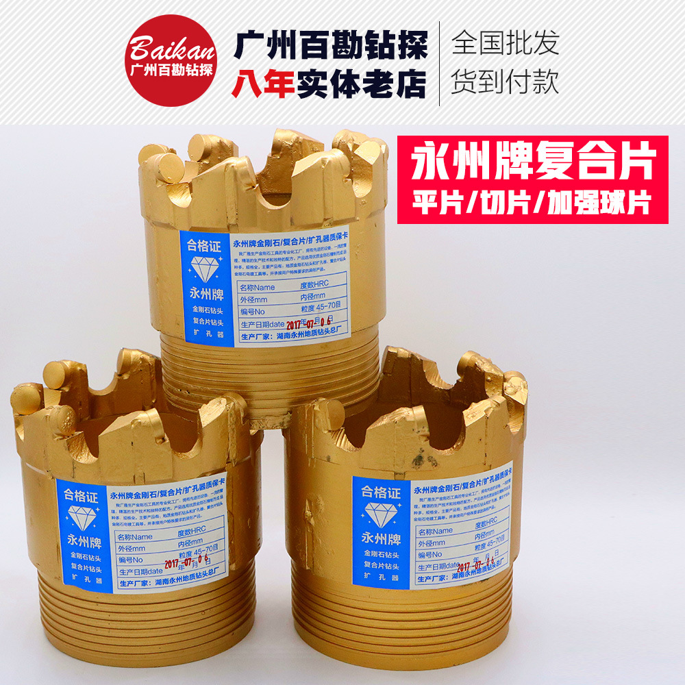 永州牌复合片钻头切片圆片球片加强面包片耐磨进尺型钻头不包邮