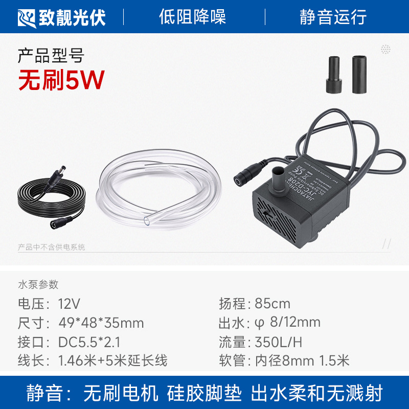 [Single water pump] Silent 5W + 5 meters line + 1.5 meters tube - head 85cm
