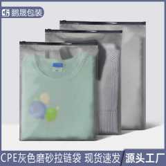 グレーつや消しジッパーバッグ CPE 包装袋スウェットシャツ Tシャツ半透明衣類衣類包装袋ビニール袋在庫あり