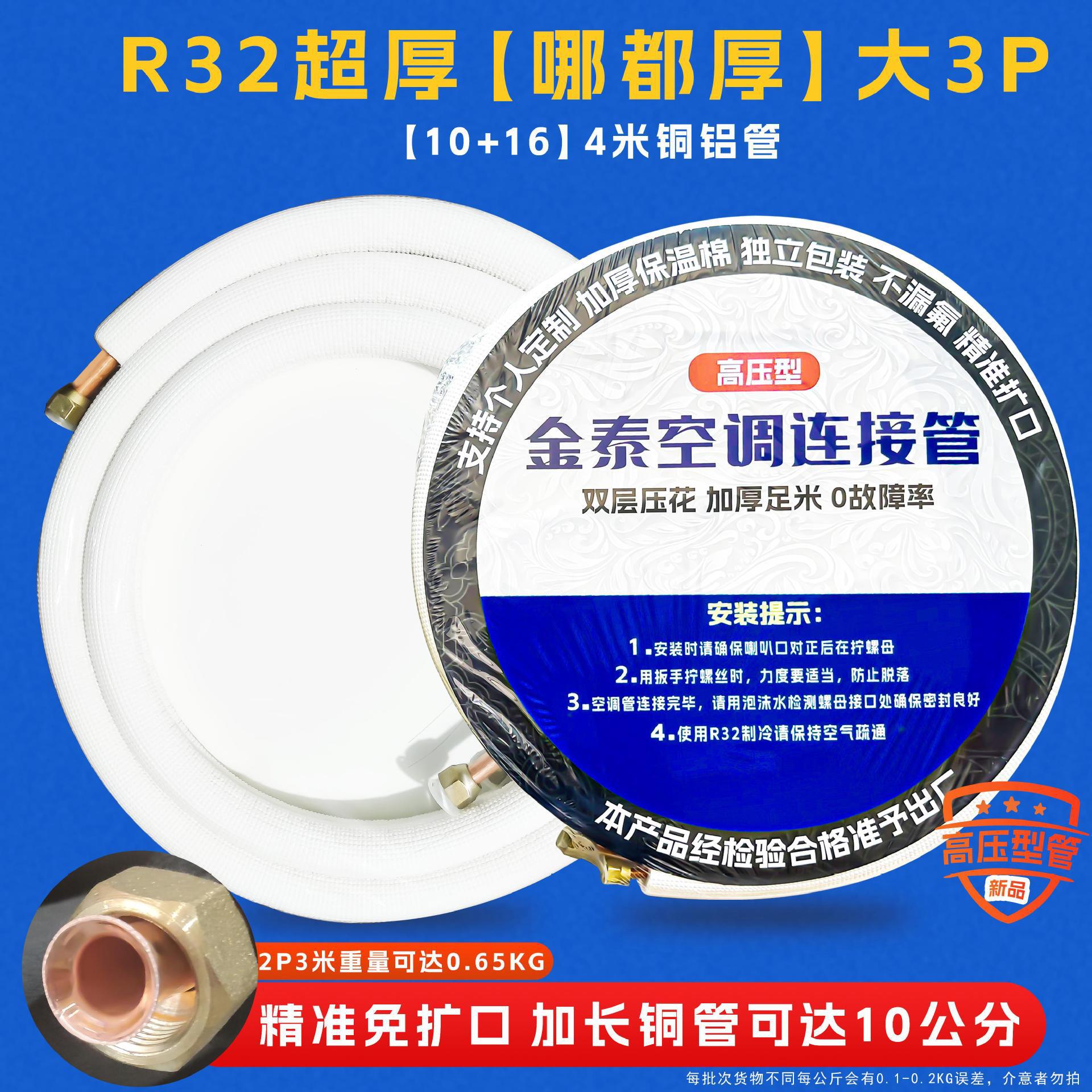 Aire acondicionado tubo de aluminio tubo de conexión grueso producto terminado tubo alargado tubo de cobre y aluminio convertidor de frecuencia 410 universal 1P / 2P / 3P / 5P3m