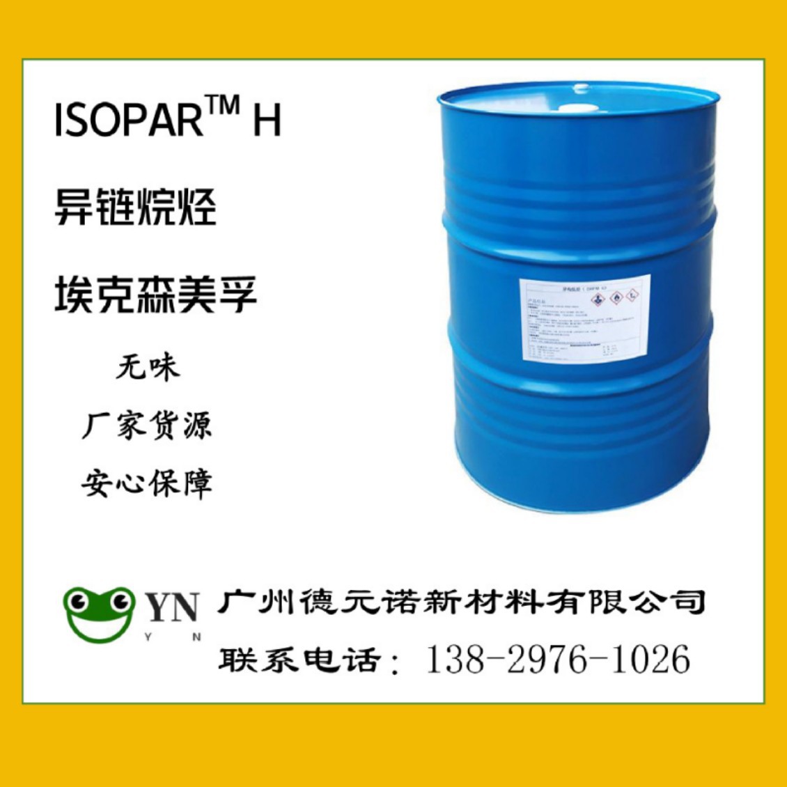 埃克森ISOPAR H异构烷烃EXXSOL异链烷烃挥发溶剂高纯度环保溶剂油