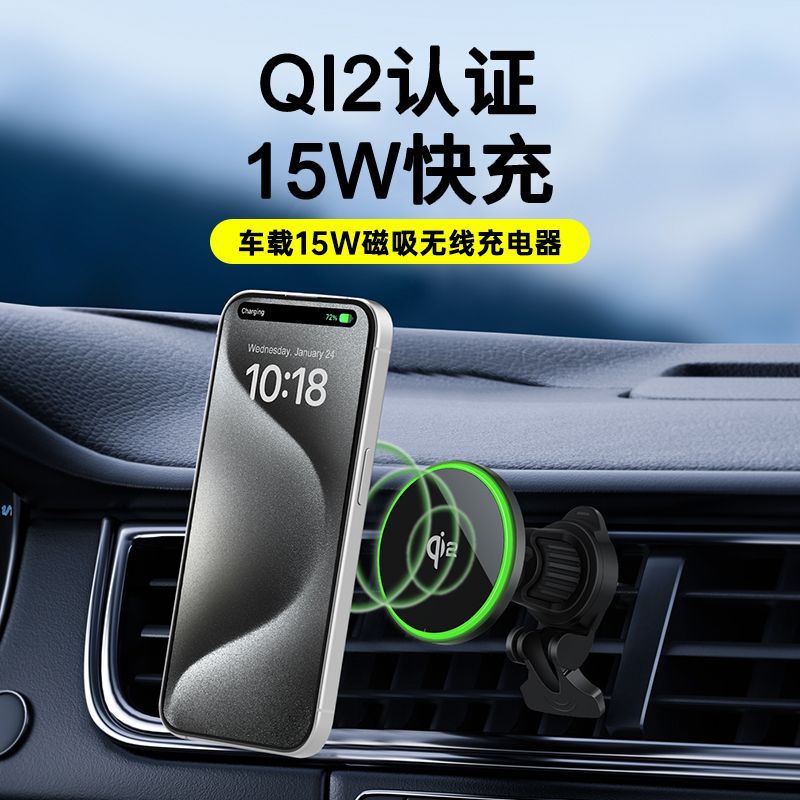 Qi2 car magnetic suction wireless charger for car outlet Apple mobile phone bracket wireless fast charging