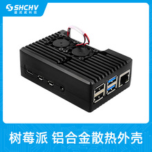 树莓派4B铝合金外壳带双风扇 Raspberry Pi 4代整体散热保护壳子