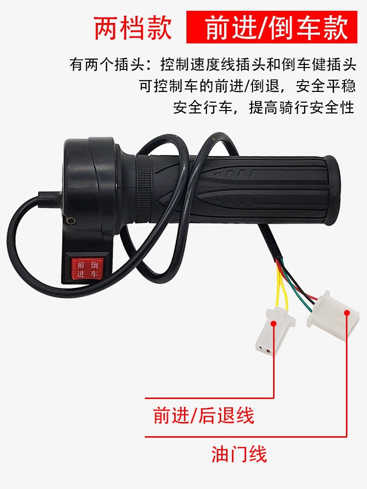 Electric Bicycle Throttle Handle, Electric Scooter Speed Controller, Accelerator Handle, Tricycle Reverse Gear Three-Speed Throttle Handle