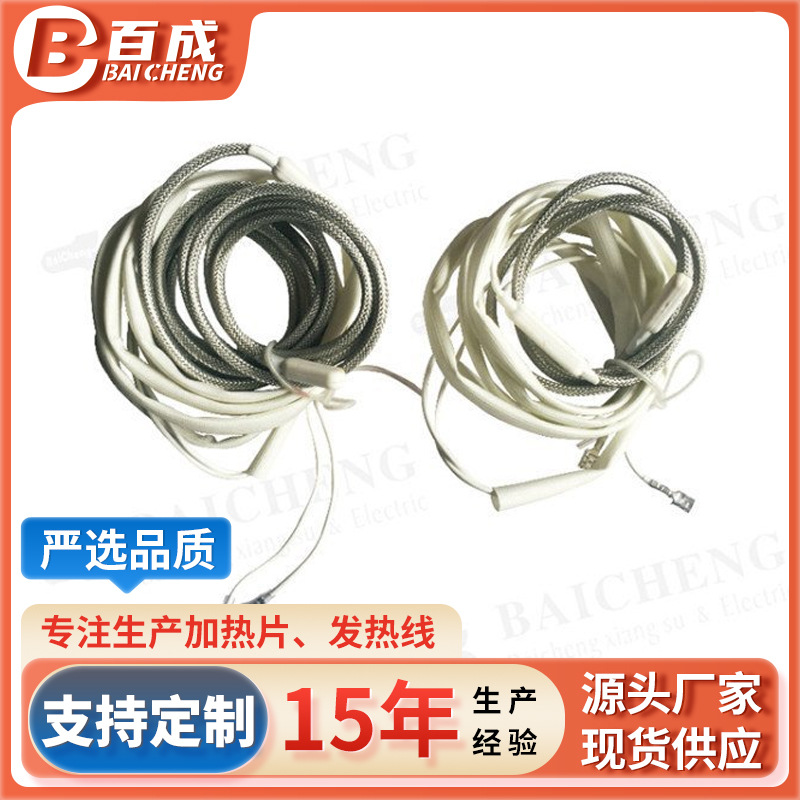 碳纤维加热线批发 冷风机底盘化霜加热线 排水管化霜发热线