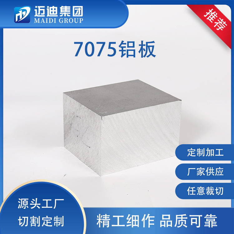 工业航空6061铝合金板材7075-T651铝板 6082中厚铝板方棒按需切割