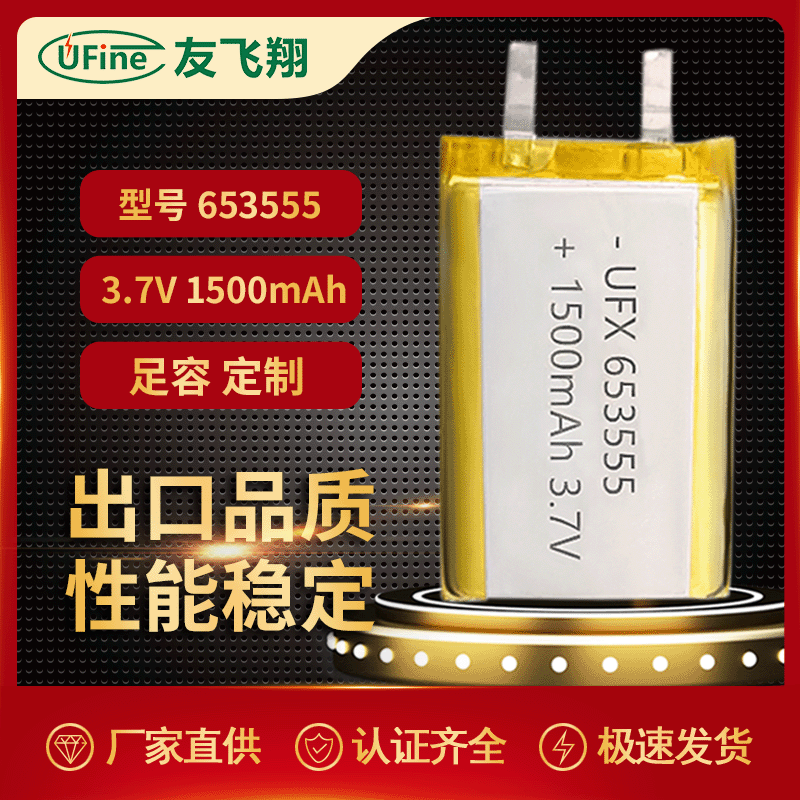 聚合物锂电池653555 1500mAh 3.7V按摩器，医疗器械电池