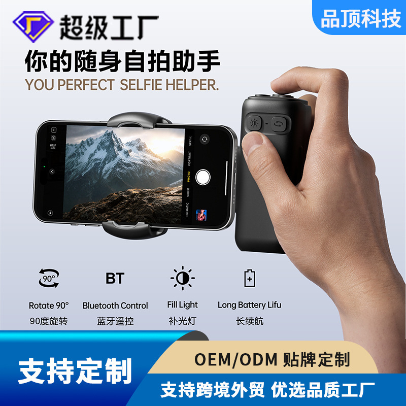Foreign Trade Factory Bluetooth Phone Shooting Assistant with Zoom, Rotating Handle, Fill Light, Telescopic Selfie Stick, and Tripod Compatibility Foreign Trade Factory Bluetooth Phone Shooting Assistant with Zoom, Rotating Handle, Fill Light, Telescopic Selfie Stick, and Tripod Compatibility