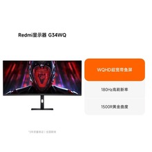 适用Redmi曲面显示器G34WQ带鱼屏34英寸180Hz游戏电竞液晶显示屏