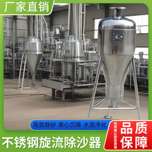 旋流除砂器沙水分离器不锈钢井水离心式过滤器一二次网自动除污器